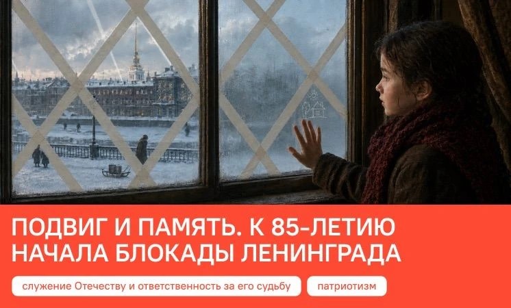 85 лет со дня начала блокады Ленинграда