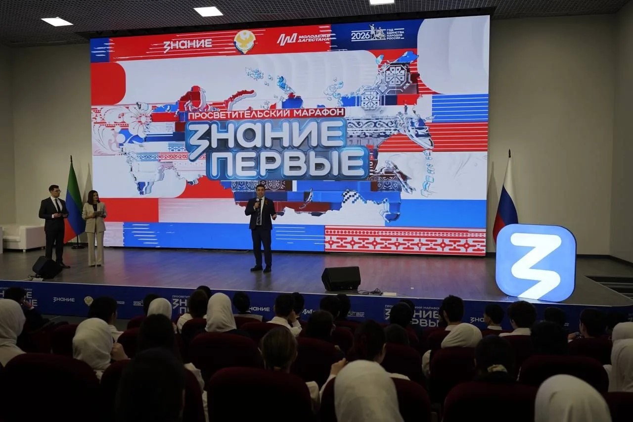 Марафон "Знание.Первые"