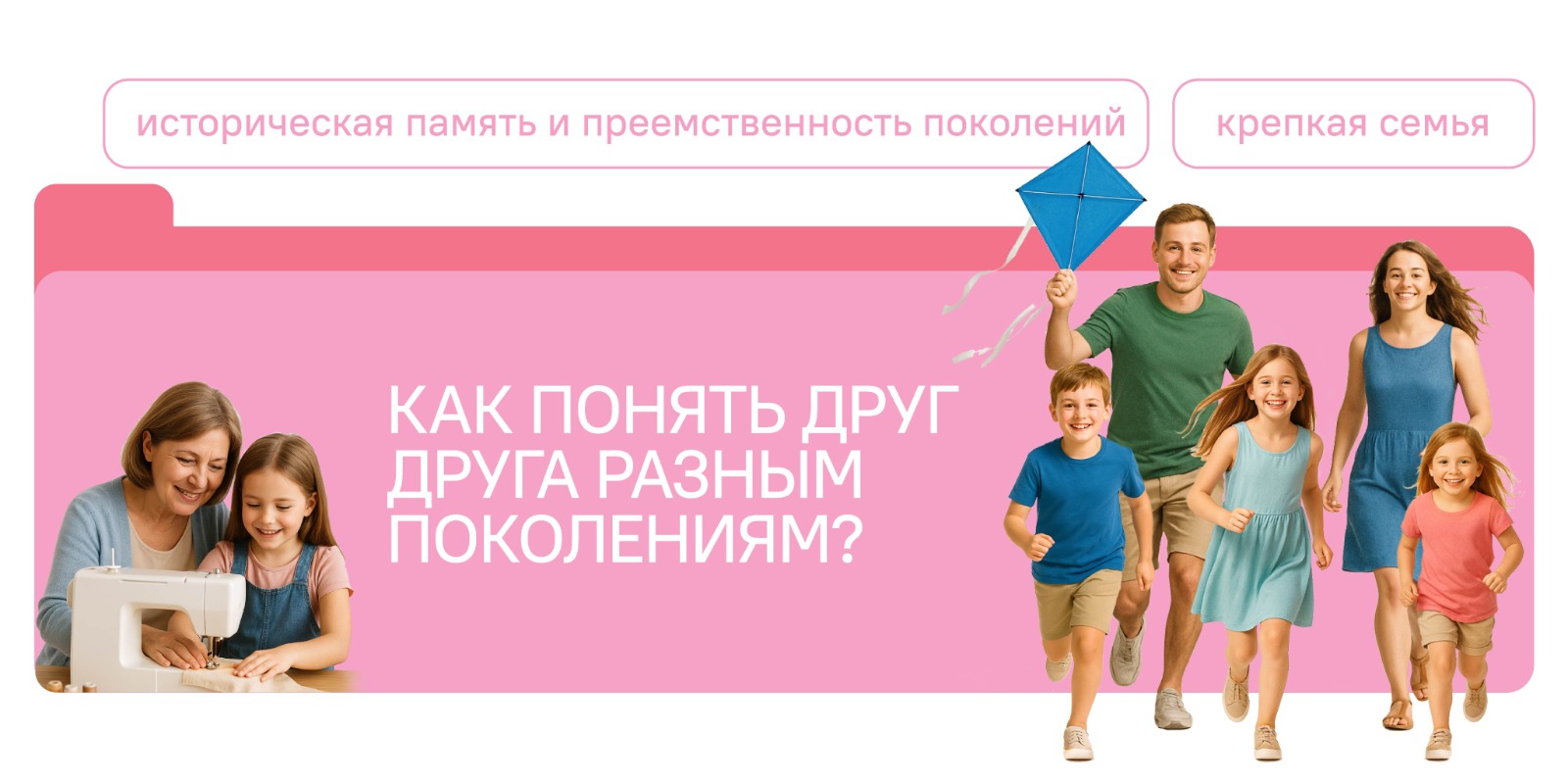 «Разговоры о важном» на тему: «Как понять друг друга разным поколениям?»