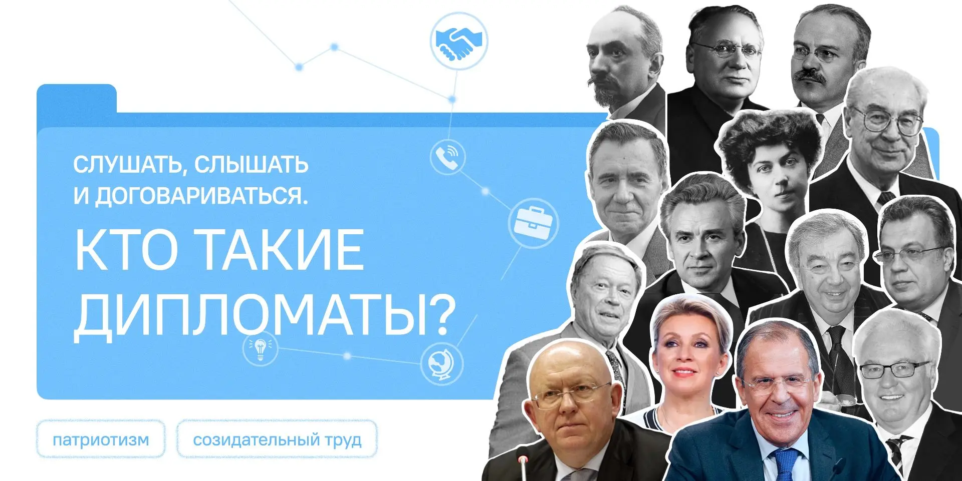 «Разговоры о важном» на тему «Кто такие дипломаты?»