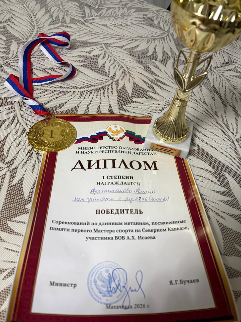 Студентка 1 курса группы ТС-12, Арсланханова Амина стала победителем соревнований по длинным метаниям