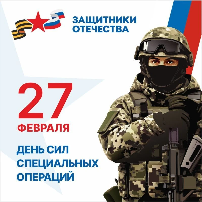 Тематический показ документального фильма, приуроченный ко Дню защитника Отечества и Дню Сил специальных операций