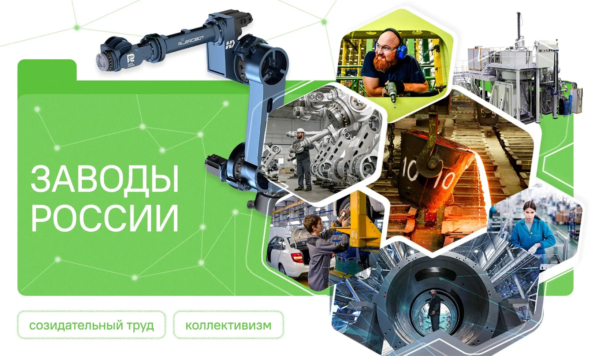 Внеурочное занятие из цикла Разговоры важном на тему Заводы России